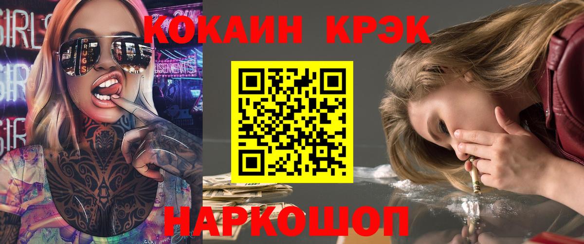 Кокаин FishScale Новороссийск