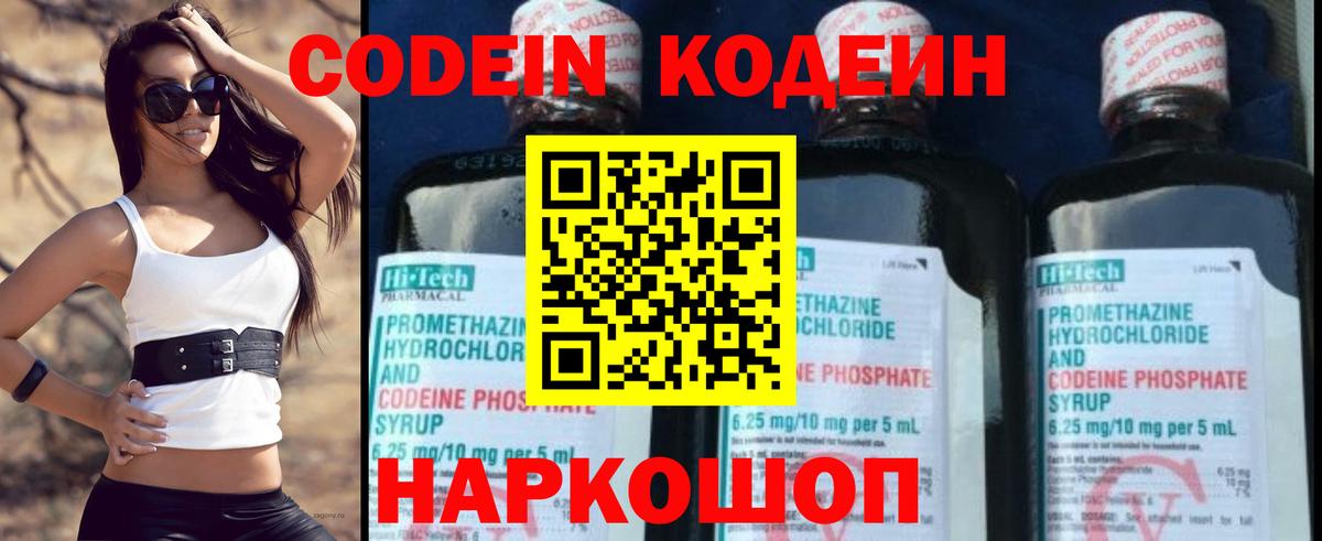 Кодеин напиток Lean (лин)  Вход с VPN  Кодеин напиток Lean (лин)  Новороссийск 