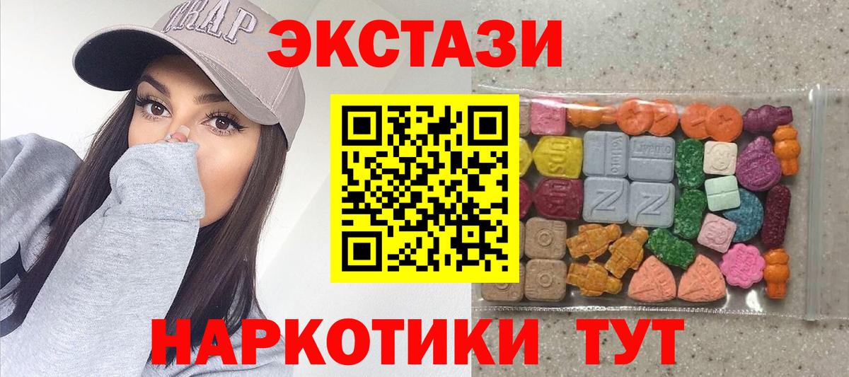ЭКСТАЗИ таблы  Ecstasy  ЭКСТАЗИ круглые  Новороссийск  Вход с VPN 