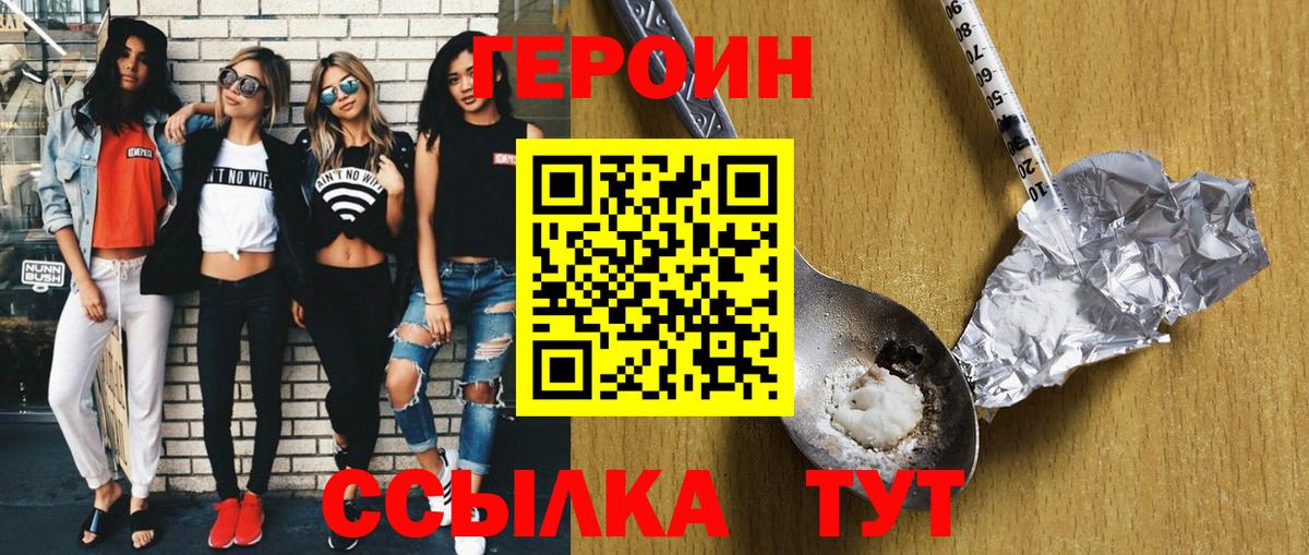 Героин афганец  Вход с VPN  Новороссийск 