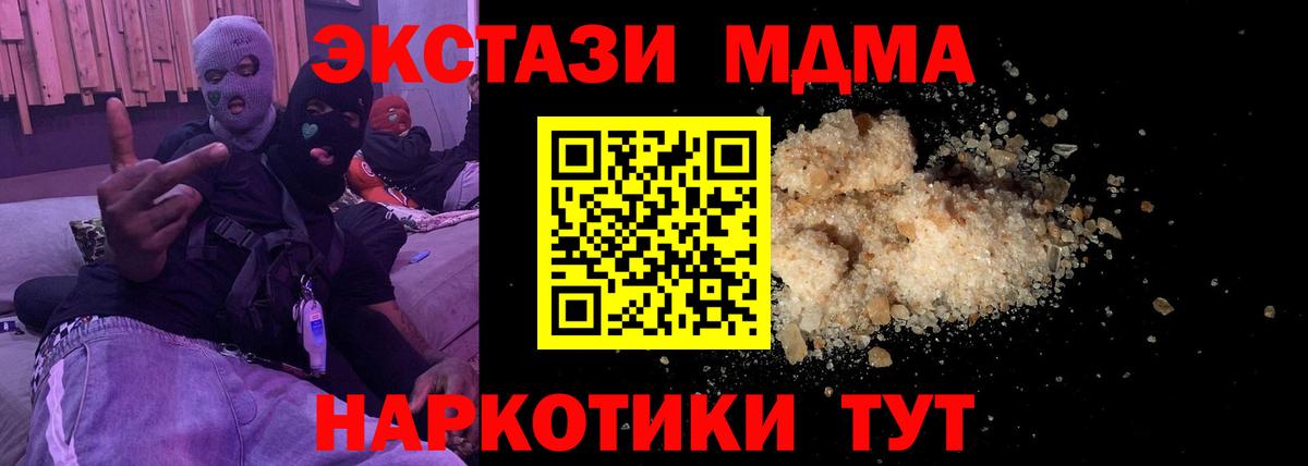 Новороссийск  MDMA кристаллы  MDMA VHQ  Вход с VPN 