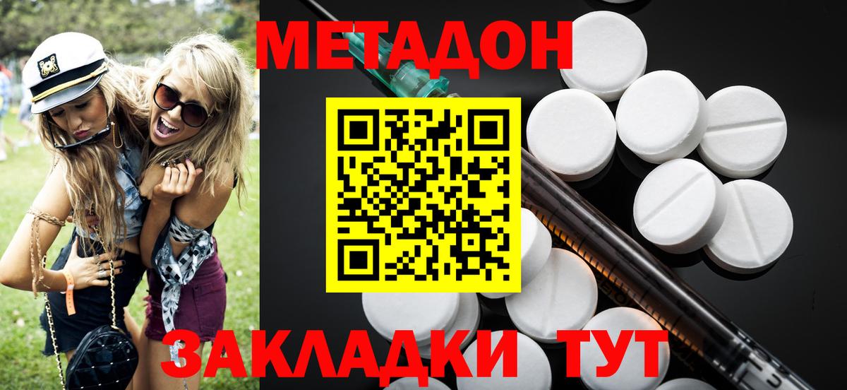 Метадон кристалл Новороссийск