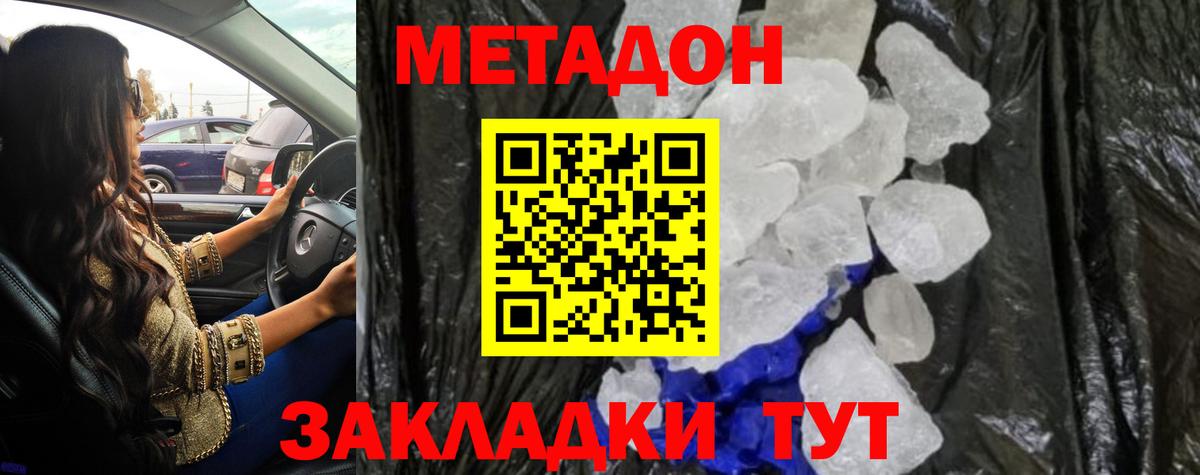 МЕТАДОН кристалл  Вход с VPN  blacksprut сайт  Новороссийск 