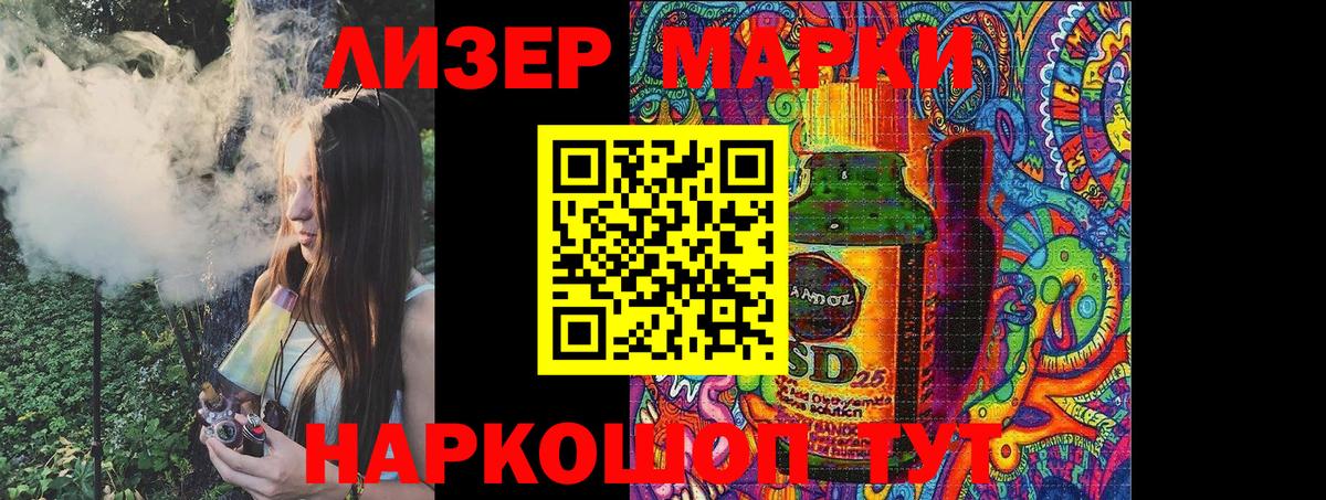 Наркотические марки 1,5мг Новороссийск